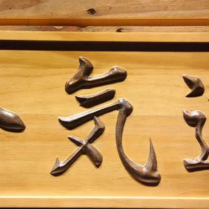 Aikido Wood Sign