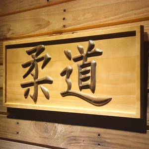 Judo Wood Sign