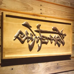 Kyokushin Karate Dojo Wood Sign